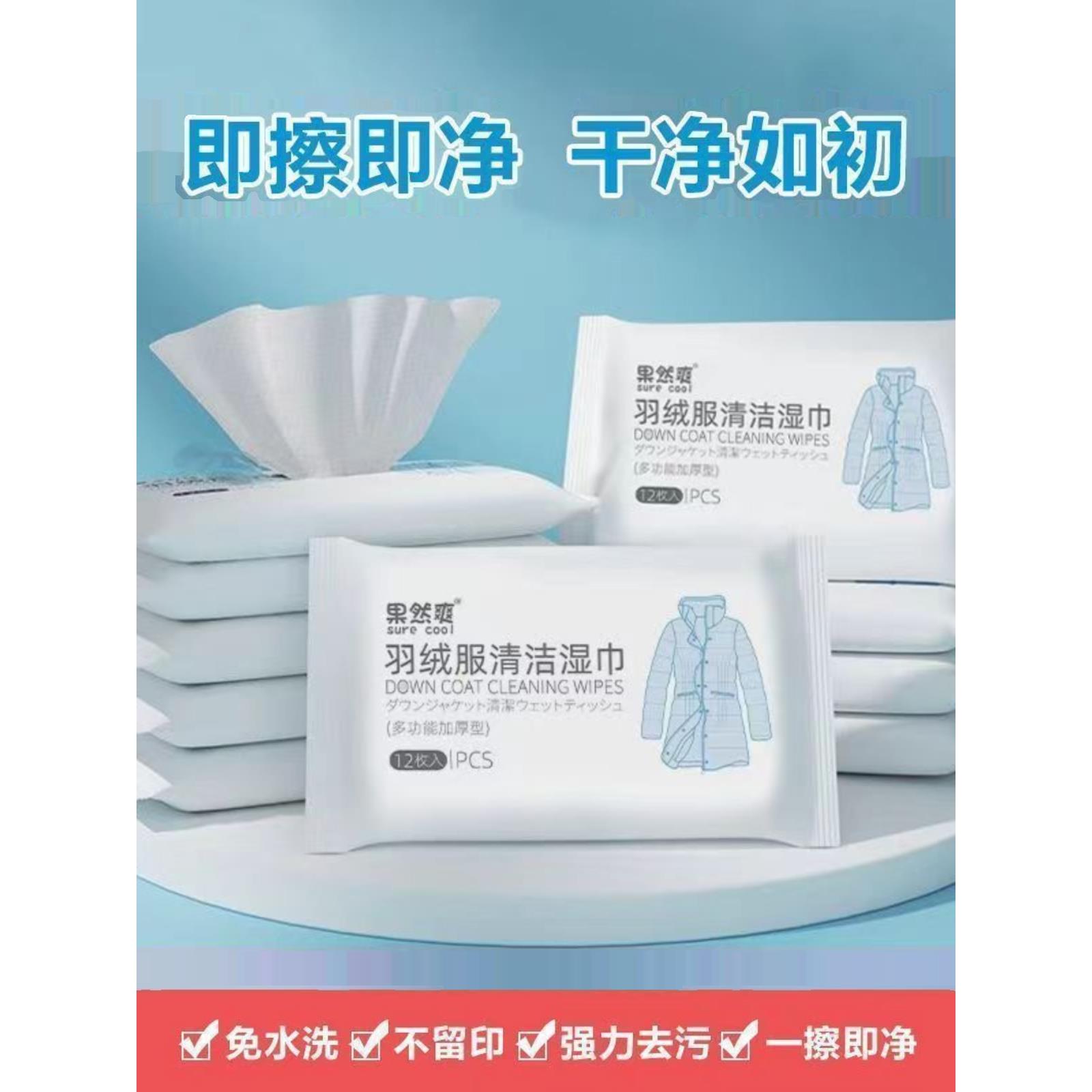 【品牌正品】羽绒服清洁专用湿巾免洗神器去油污衣物污渍清洁剂衣
