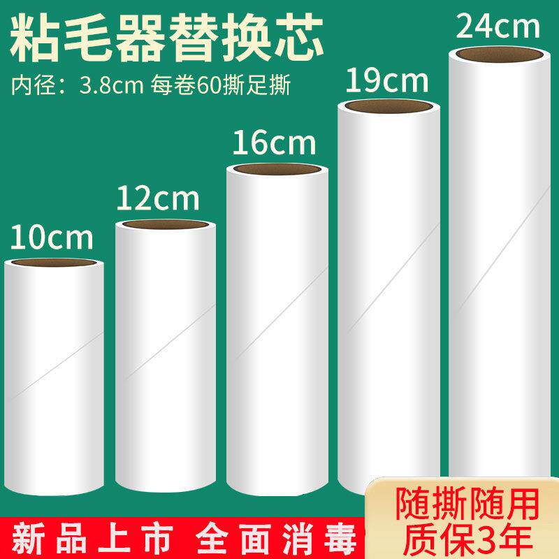 粘毛器滚筒替换芯除尘滚撕纸衣物清洁去毛滚刷粘尘卷筒卫生纸粘头