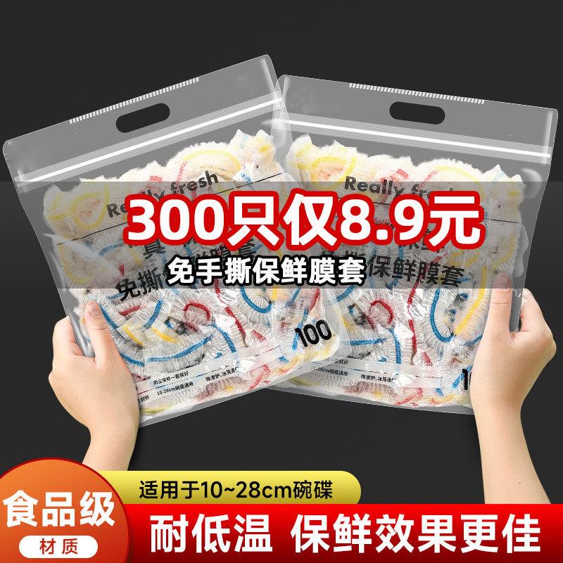 日本保鲜袋一次性食品级家用官方旗舰店冰箱冷冻专用保鲜膜套罩带