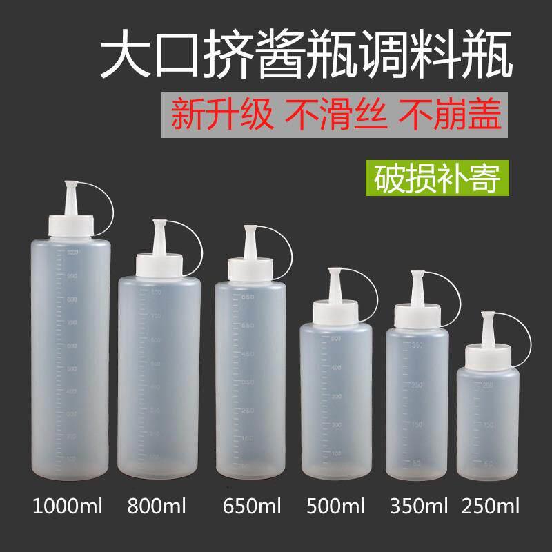 【官方正品】糖浆挤压瓶塑料挤酱瓶食品级商用番茄沙拉瓶糖浆果酱图片