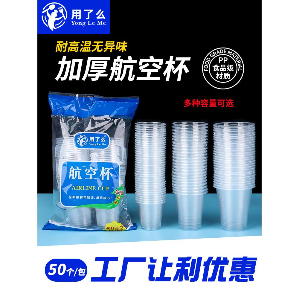 【品牌正品】一次性杯子180ml水杯140ml/250ml加厚家用食品级航空