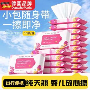 德国婴儿湿巾小包便携装 家庭用迷你湿纸巾随身宝宝手口专用湿纸巾