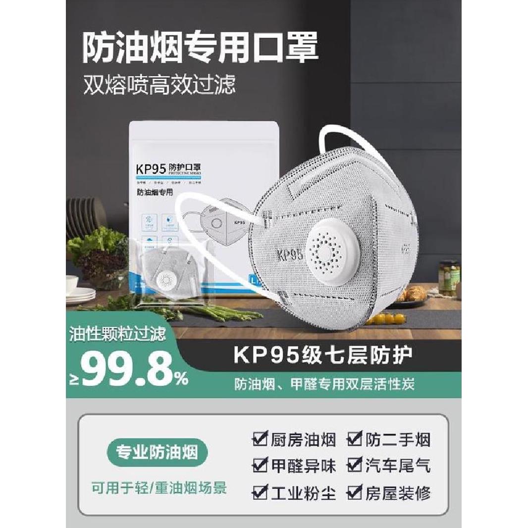 防油烟口罩厨房专用kp95厨师炒菜防油性颗粒物过滤面罩防油雾艾灸