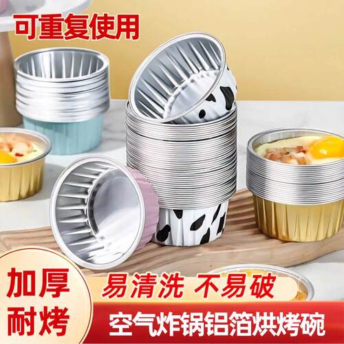 高档锡纸碗空气炸锅专用纸盘蛋挞托锡箔家用模具盒可重复烤箱蒸蛋