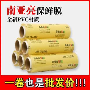 加厚 日本保鲜膜家用食品级官方旗舰店一次性大卷食用级商用经济装