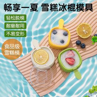 冰棍雪糕模具食品级家用硅胶儿童做冰淇淋冰棒奶酪棒儿童自制磨具
