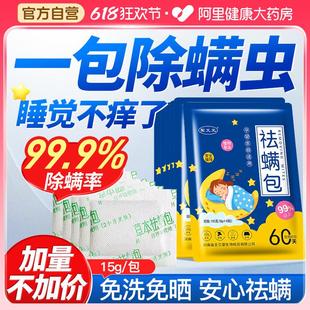 家用去螨虫除螨包神器床上官方旗舰店草本螨虫除螨用螨虫一扫光非