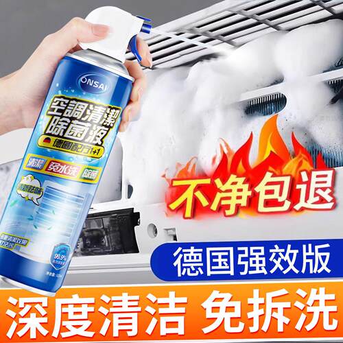 官方旗舰店正品空调清洗剂家用免拆免洗专用全套工具洗内机强力去