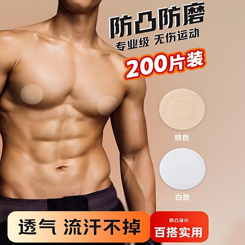男士乳贴防凸马拉松男用运动跑步胸贴乳头贴一次性隐形贴夏季激凸