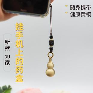 【品牌正品】放药的收纳盒速效救心丸分装手机挂件黄铜药盒极小葫