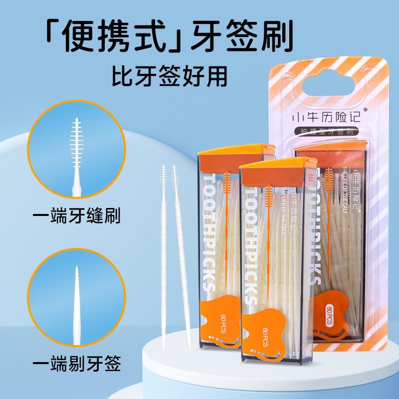 【天猫精选】日本牙签家用食品级高档刷塑料随身携带鱼骨剔牙神器
