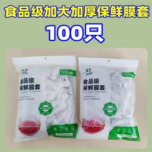 日本保鲜袋一次性食品级家用官方旗舰店冰箱冷冻专用保鲜膜套加厚