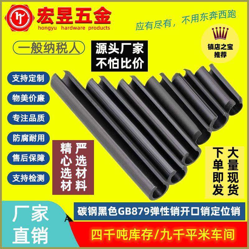 黑色弹性销开口销定位销GB879弹簧圆柱销空心销 轴钉销子M1.5-M10,五金/工具,销,淘宝优惠券,粉丝福利购,淘宝优惠卷
