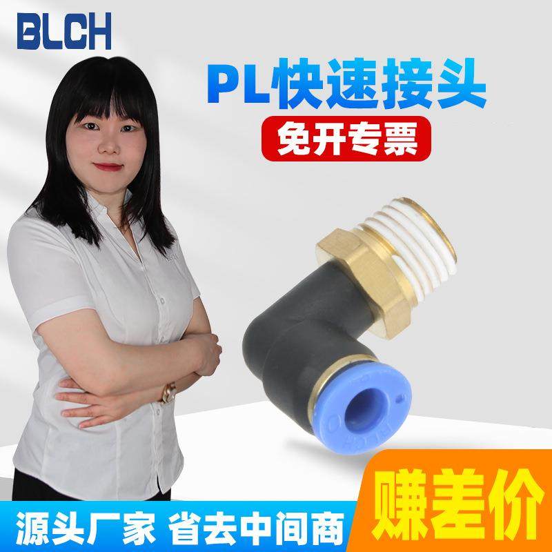PL8气动快速接头直角快插元件气管快插万向宝塔头304不锈钢配件,标准件/零部件/工业耗材,气动接头,淘宝优惠券,粉丝福利购,淘宝优惠卷