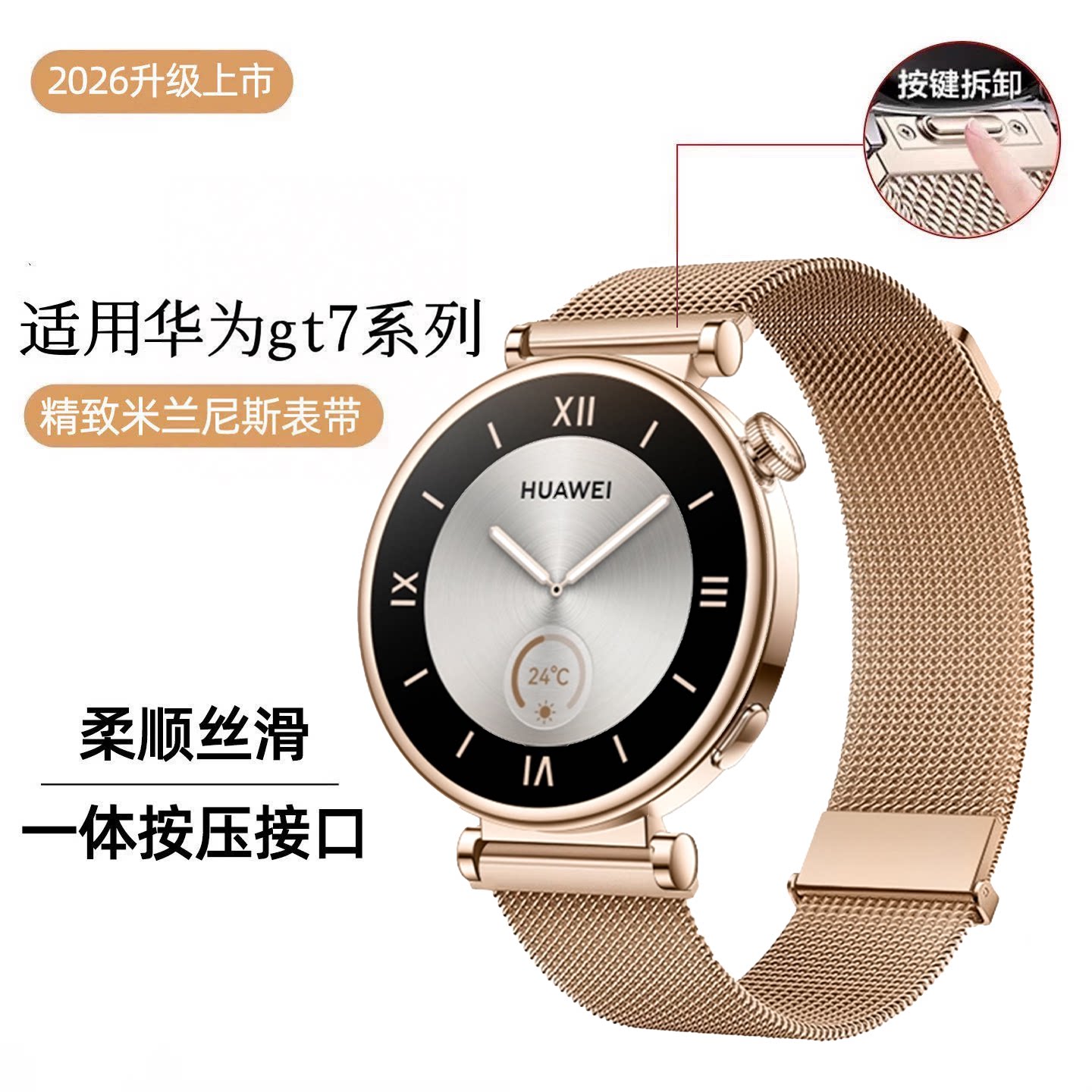 适用华为GT7表带米兰尼斯新款图片