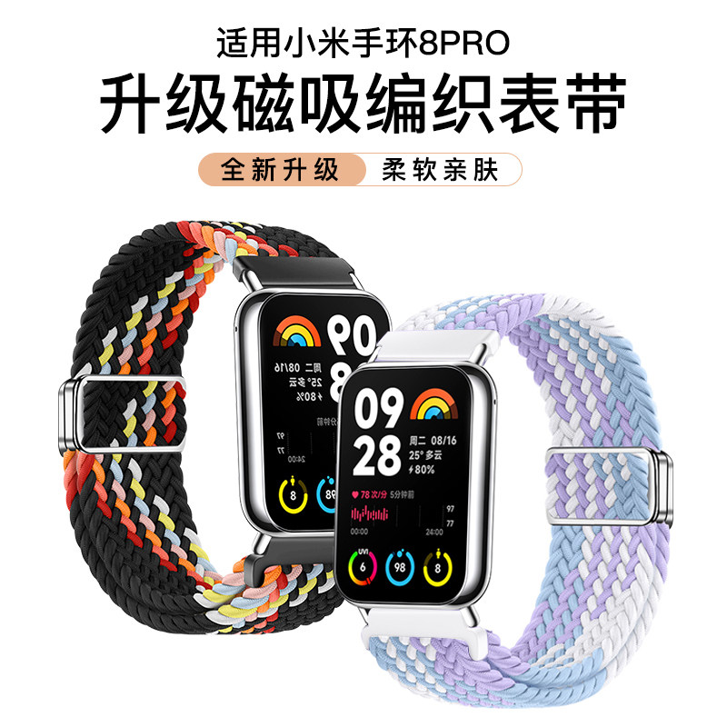 美派适用小米手环9Pro编织表带