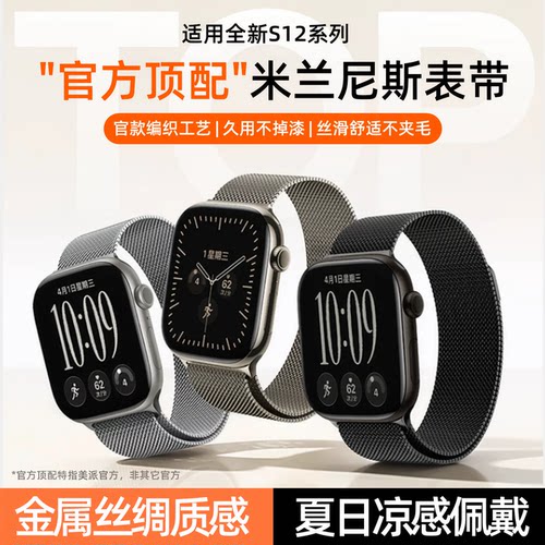 适用苹果s12磁吸手表带S11代米兰