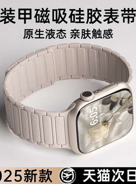 张婧怡同款适用苹果S10手表表带applewatch9手表带iwatchS10表带磁吸S11硅胶Ultra3腕带女SE3运动男8高级秋冬