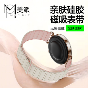 gt2运动表链gt户外高级感 智能磁吸硅胶gt4卡扣腕带gt3男士 美派适用华为gt6表带gt5手表pro新款 watch5腕表女款