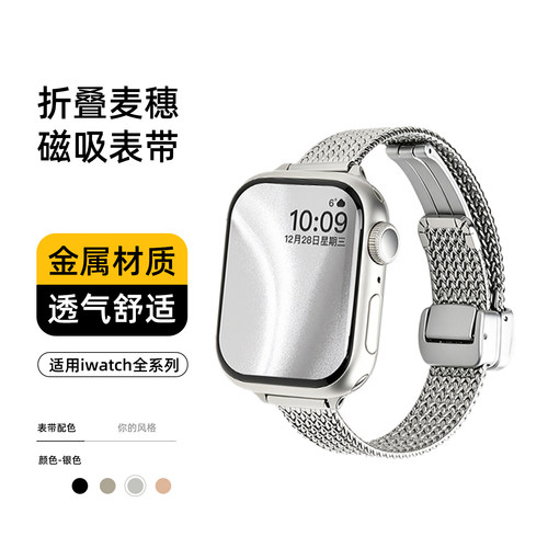 美派适用iWatch夏日麦穗金属表带