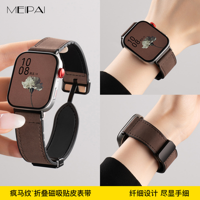 美派适用华为FIT4折叠磁吸表带