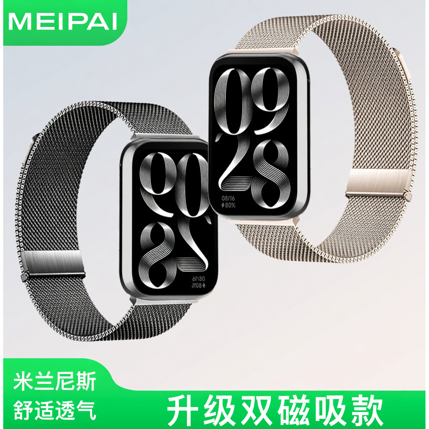 美派适用小米手环9pro表带新款米兰8pro腕带磁吸智能红米watch6表带redmiwatch5手表带红米4运动男女替换配件