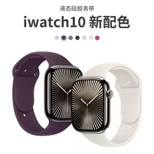 【官方同款】适用苹果手表S10表带applewatchs11硅胶iwatchS9女款s8腕带智能s7男6运动se3高级Ultra3秋季原款