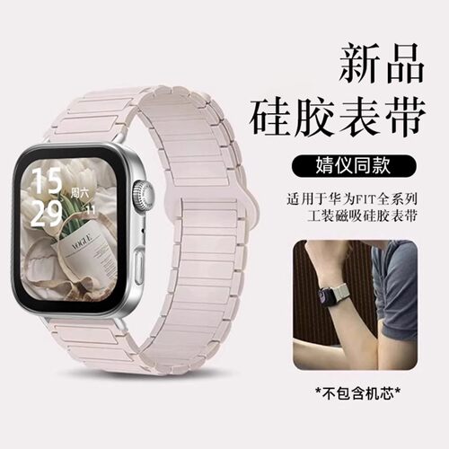 美派张婧仪同款适用华为FIT5表带