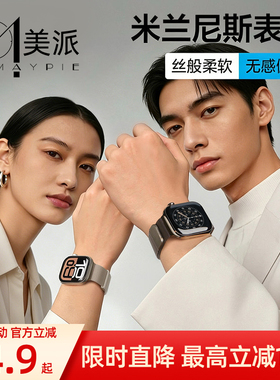适用苹果applewatch11磁吸手表带S10米兰尼斯手表表带iwatch9表链新款s8/7/6/5金属回环式腕带ultra3男女款夏