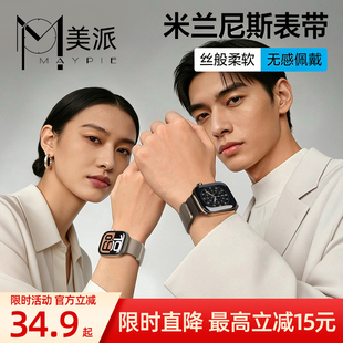 适用苹果applewatch11磁吸手表带S10米兰尼斯手表表带iwatch9表链新款s8/7/6/5金属回环式腕带ultra3男女款夏