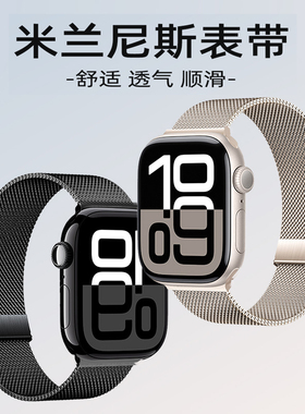 适用苹果S11手表表带iwatchs10手表带S9米兰表带磁吸applewatchS11表链watch金属ultra3女SE3腕带8运动智能秋