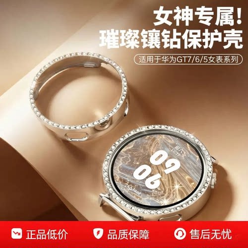 美派适用于华为gt7手表保护壳