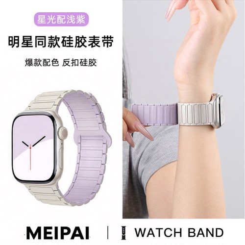 美派适用苹果明星同款磁吸表带