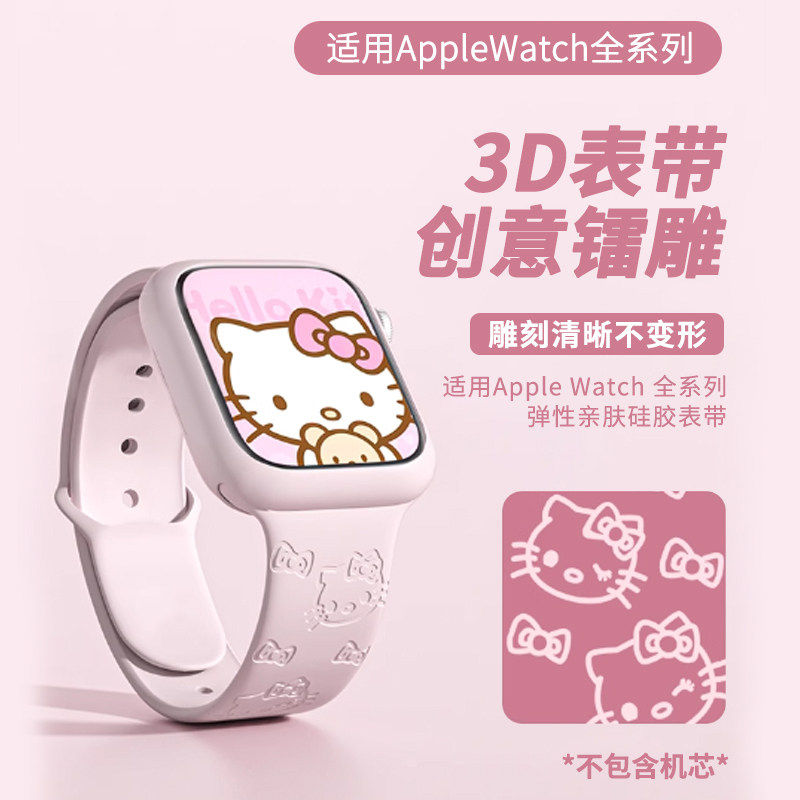 适用苹果S11手表iwatch11表带applewatch9新款凯蒂猫10印花硅胶S8高级S10镭雕S9时尚SE3夏季女款透气创意新款