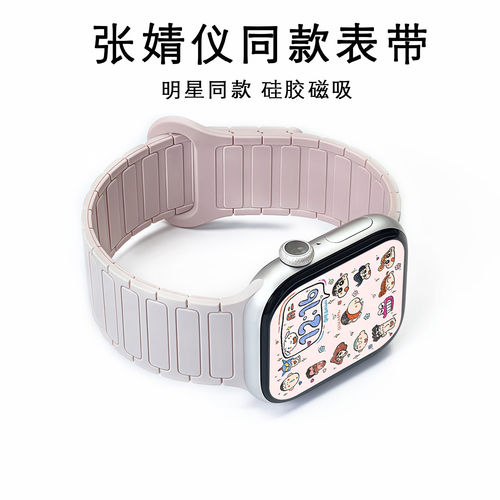 张婧仪同款苹果手表磁吸硅胶表带