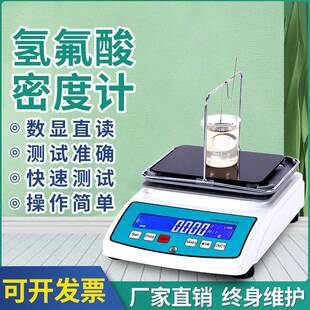 氢氟酸浓度测试仪氟化氢含量检测仪电子密度比重氢氟酸浓度测量仪