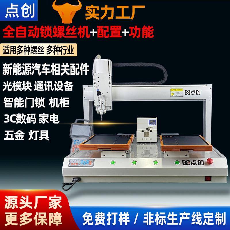 自动锁螺丝机铆钉机吸附式双工位桌面式自动化拧螺丝设备全自动