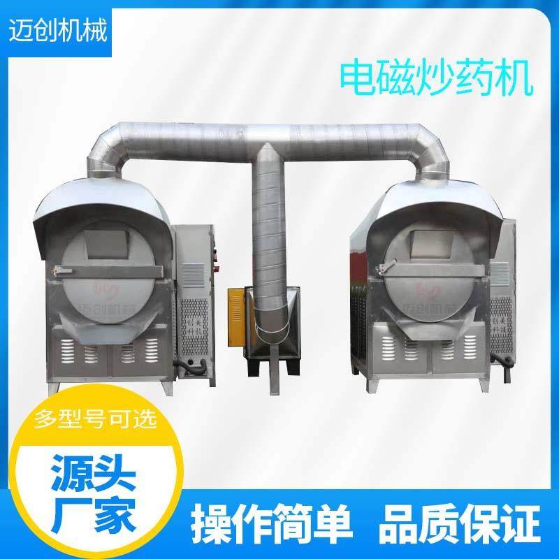 滚筒电磁加热炒药机硅藻颗粒炒制设备中药材粮食全自动炒制机器,厨房电器,其他商用厨电,淘宝优惠券,粉丝福利购,淘宝优惠卷