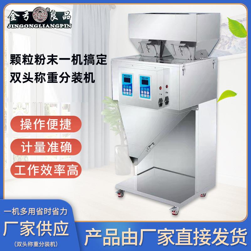 双头称重立式包装机粉剂颗粒全自动分装机茶叶灌装机多功能包装机
