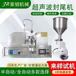 简易手动化妆品超声波软管封尾机小型实验室半自动超声波封尾机