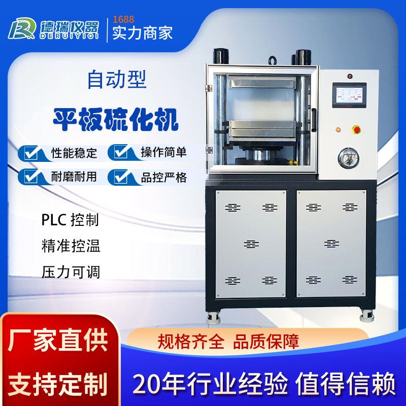 全自动液压型平板硫化机PLC触摸屏控制25T50T80T100T实验室压片机