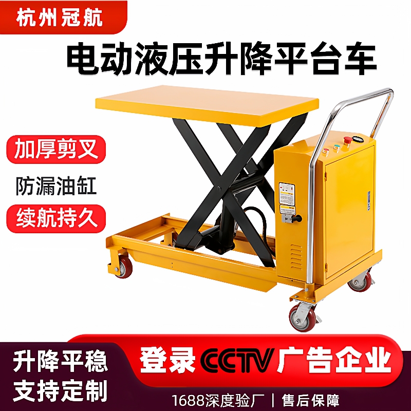 电动升降平台车500kg-2000kg剪叉式液压升降平台尼龙轮物流台车