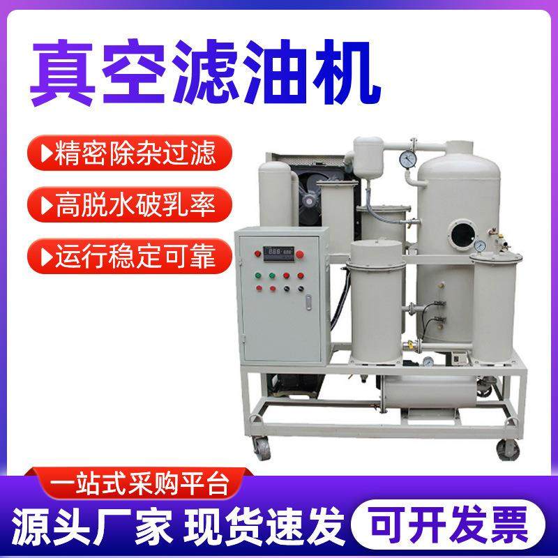 柏兰真空滤油机净油机变压器油润滑油液压油透平油机油板框滤油机,工业油品/胶粘/化学/实验室用品,其他实验室设备,淘宝优惠券,粉丝福利购,淘宝优惠卷