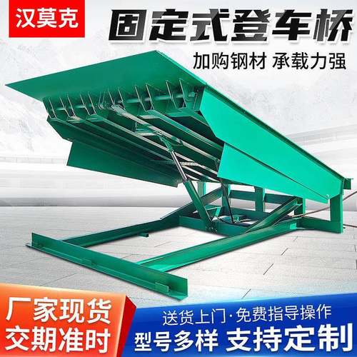 固定式登车桥物流装卸货集装箱叉车电动上坡月台10吨装卸货平台