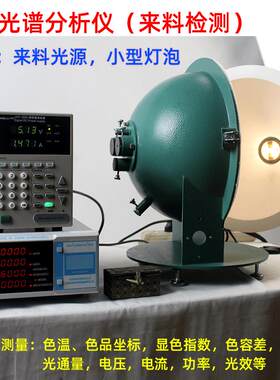 杭州慧谱0.3米积分球手电筒流明灯珠光通量色温LED光谱分析测试仪