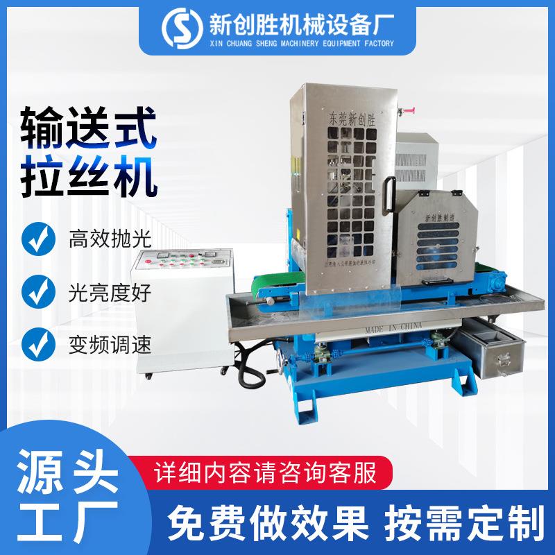 输送式水磨拉丝机去毛刺除锈机不锈钢金属表面抛光机全自动砂光机