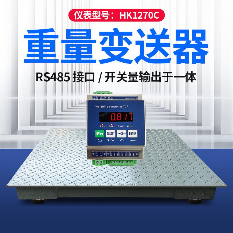 485地磅MODBUS通讯地磅模拟信号开关量输出导轨式重量变送器磅秤