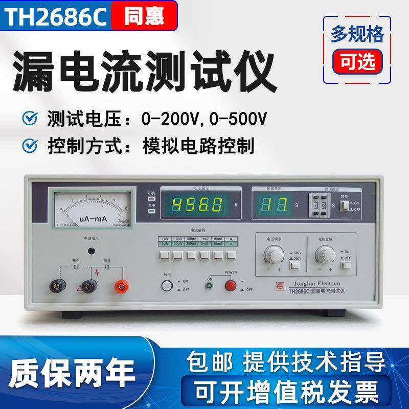 TH2686N电解电容漏电流测试仪绝缘电阻TH2689A测量电压0-800V
