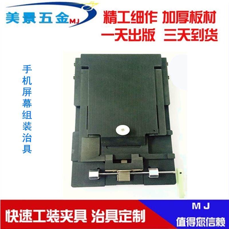 手机屏幕组装治具弯折治具pcba测试架工装夹具精密五金夹具制作,五金/工具,车床,淘宝优惠券,粉丝福利购,淘宝优惠卷