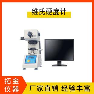维氏硬度计数显薄片金属维氏硬度测试仪东莞